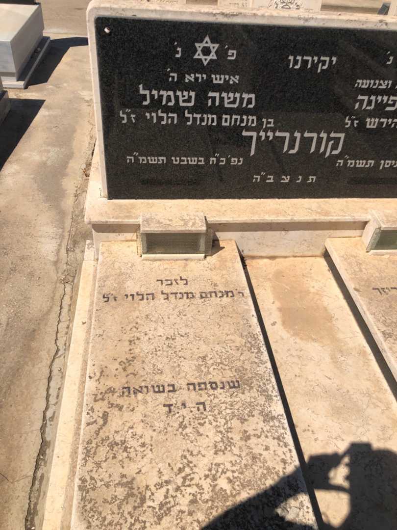 קברו של מנחם מנדל הלוי. תמונה 1