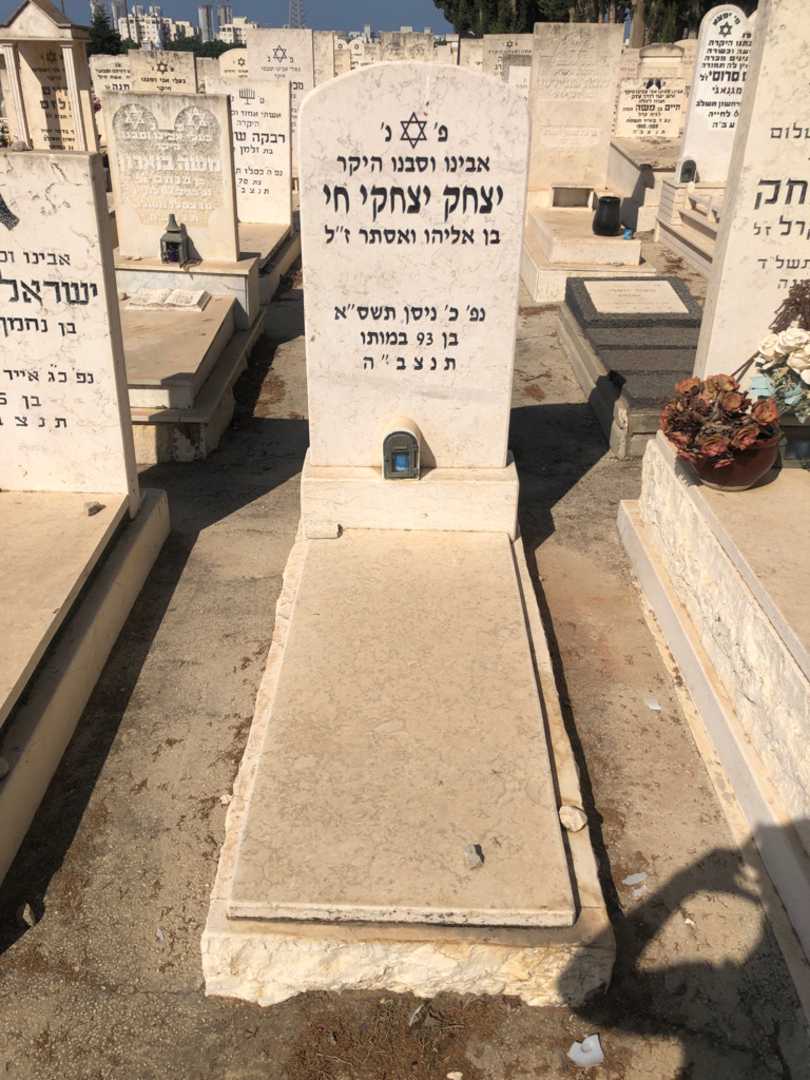 קברו של יצחק יצחקי חי. תמונה 1