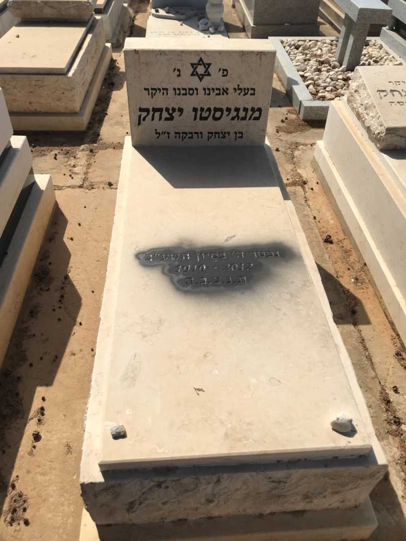 קברו של יצחק מנגיסטו. תמונה 1