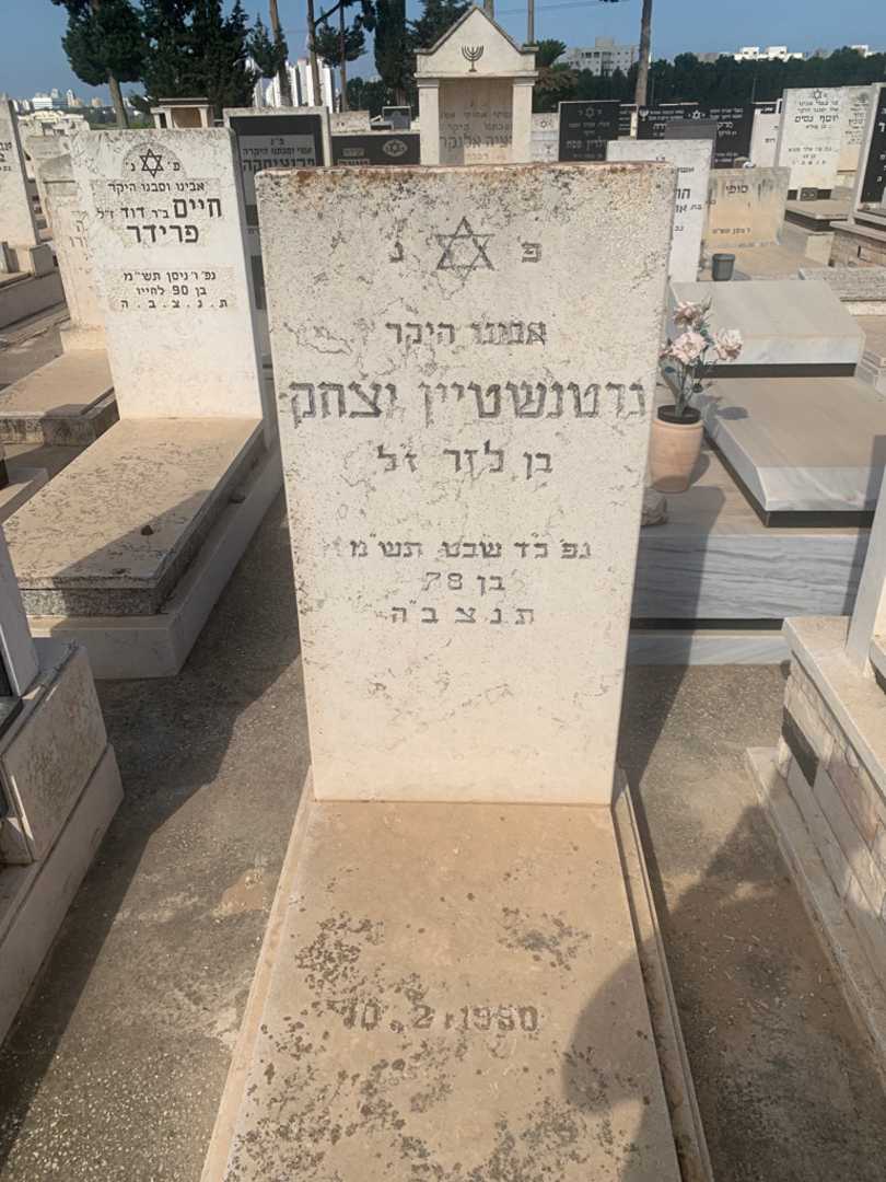 קברו של יצחק גרטנשטיין