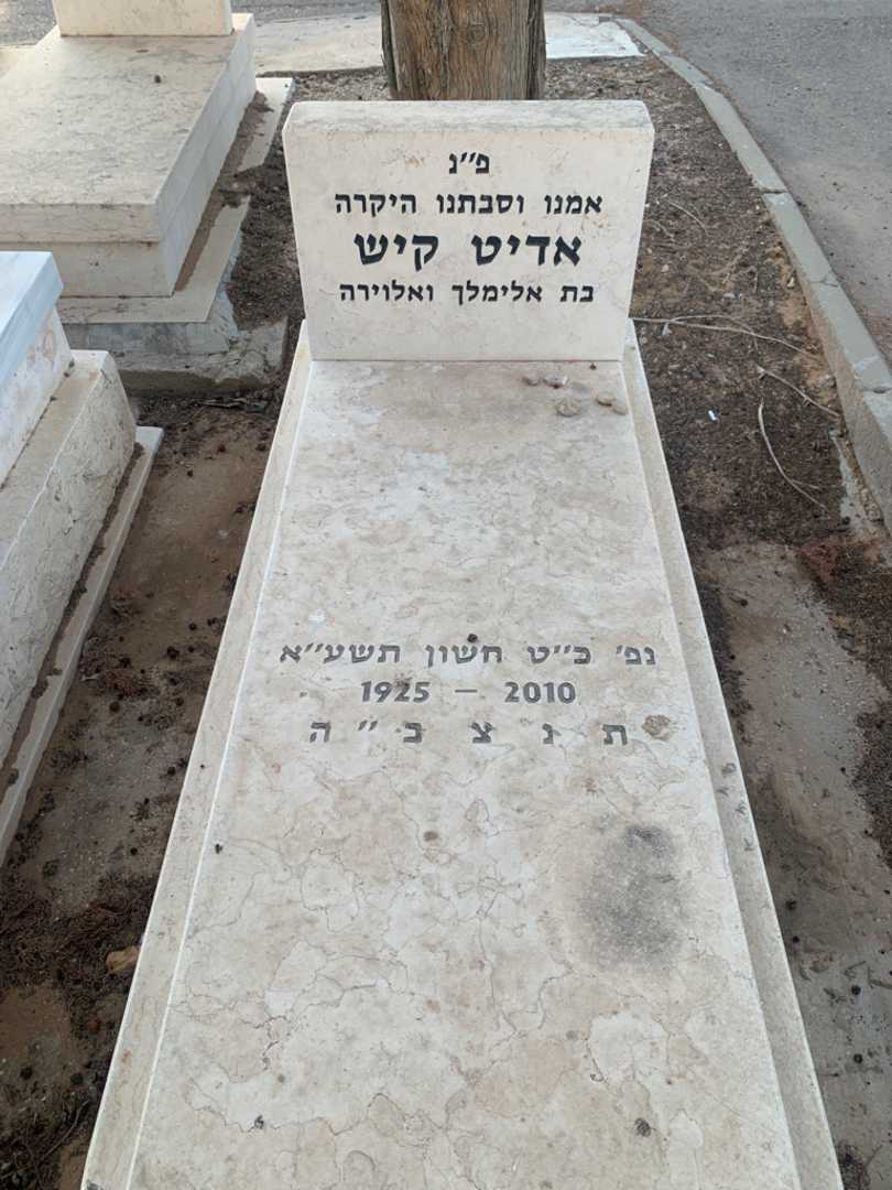 קברו של אדיט קיש