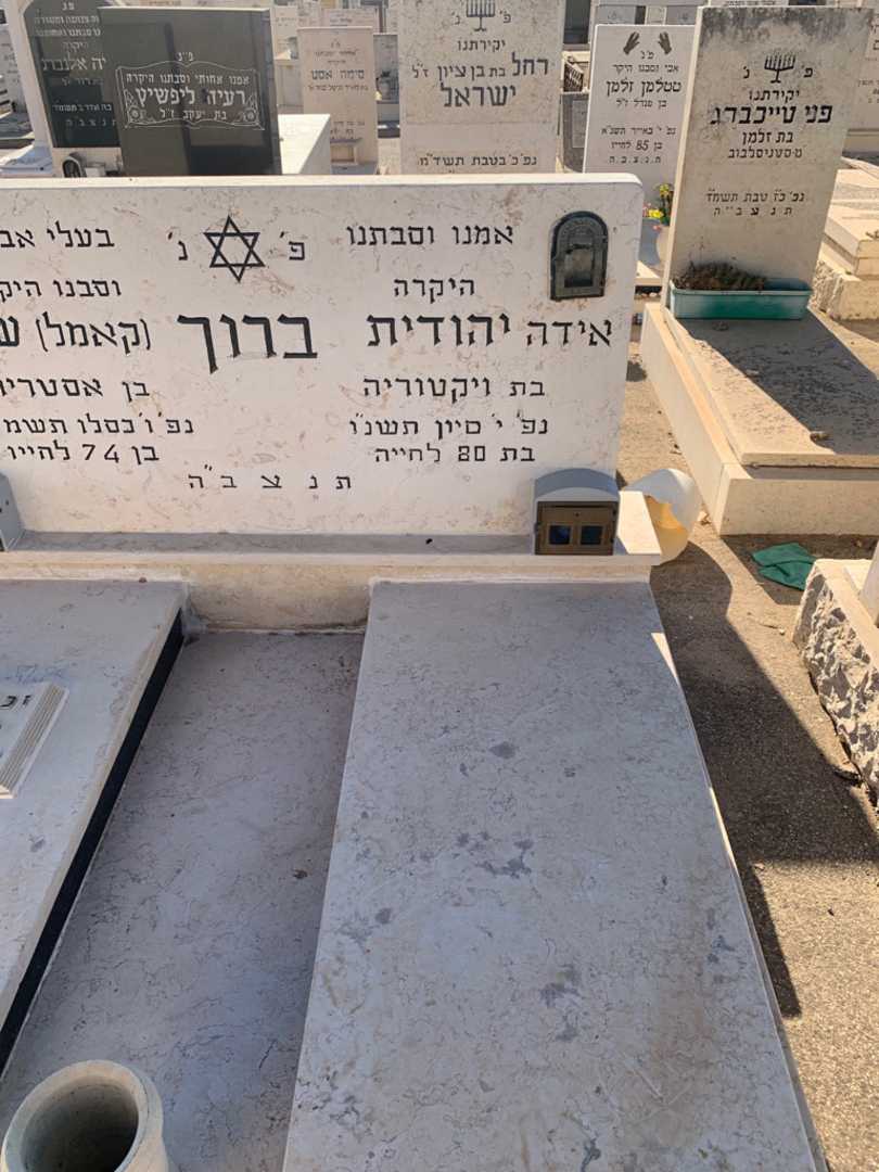 קברו של יהודית "אידה" ברוך. תמונה 2
