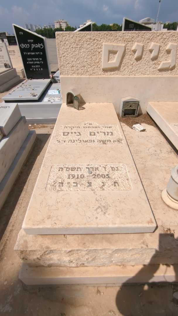 קברו של מרים גייס. תמונה 1