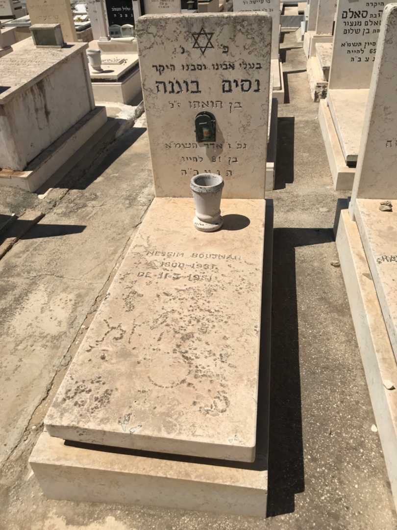 קברו של נסים בוג'נה