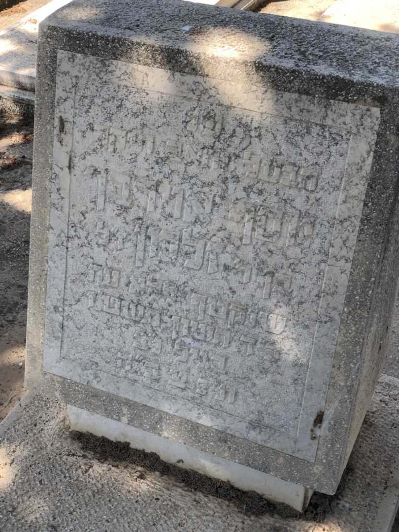 קברו של יוסף אוירבן. תמונה 1