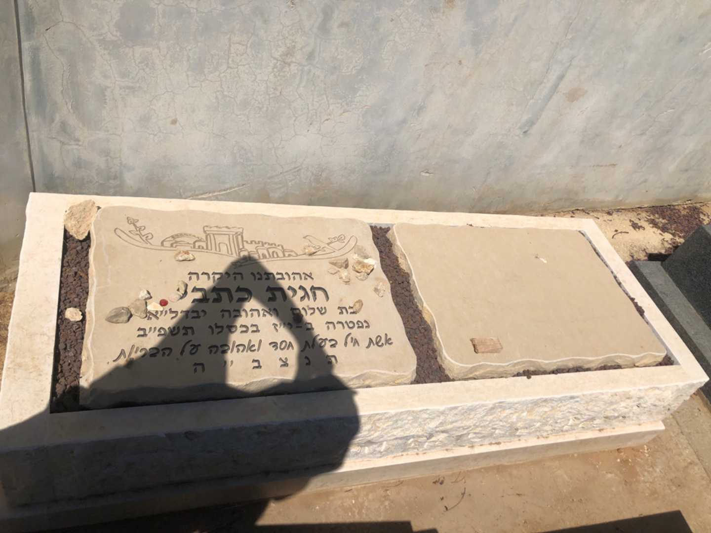 קברו של חגית כתבי. תמונה 2