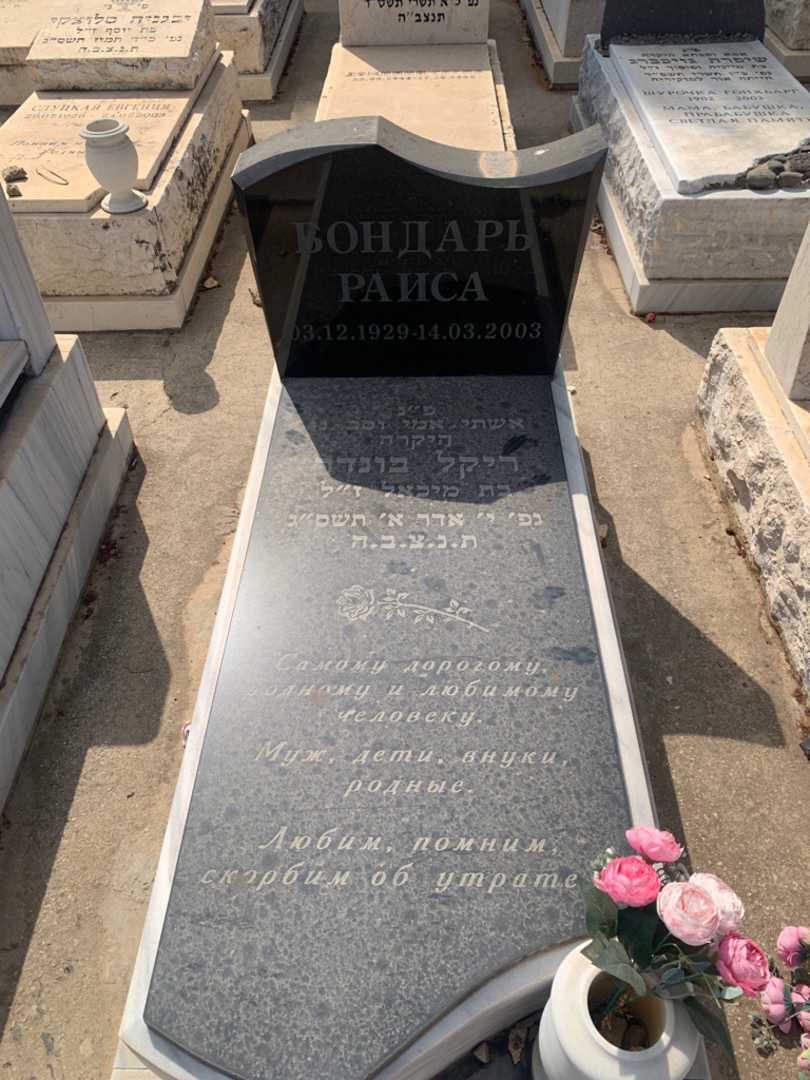 קברו של ריקל בונדר