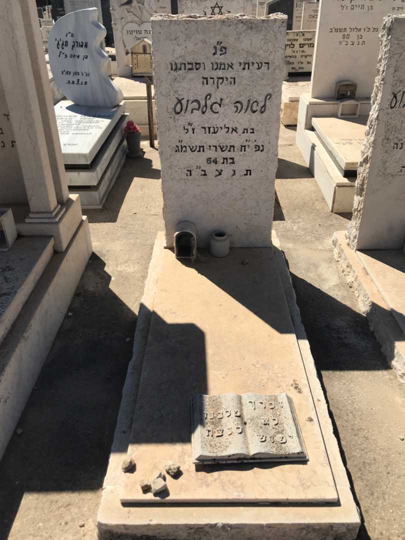 קברו של לאה גלבוע