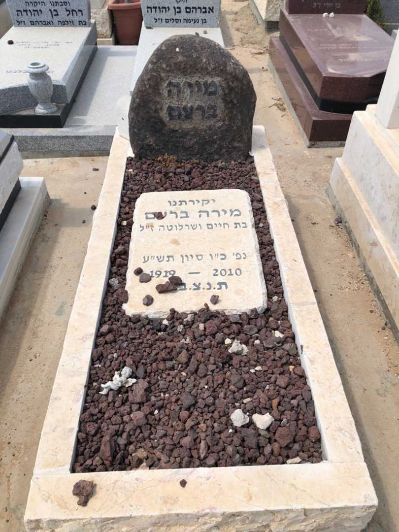 קברו של מירה ברעם
