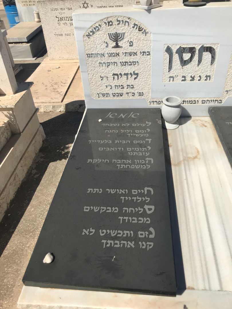 קברו של לידיה חסן. תמונה 2