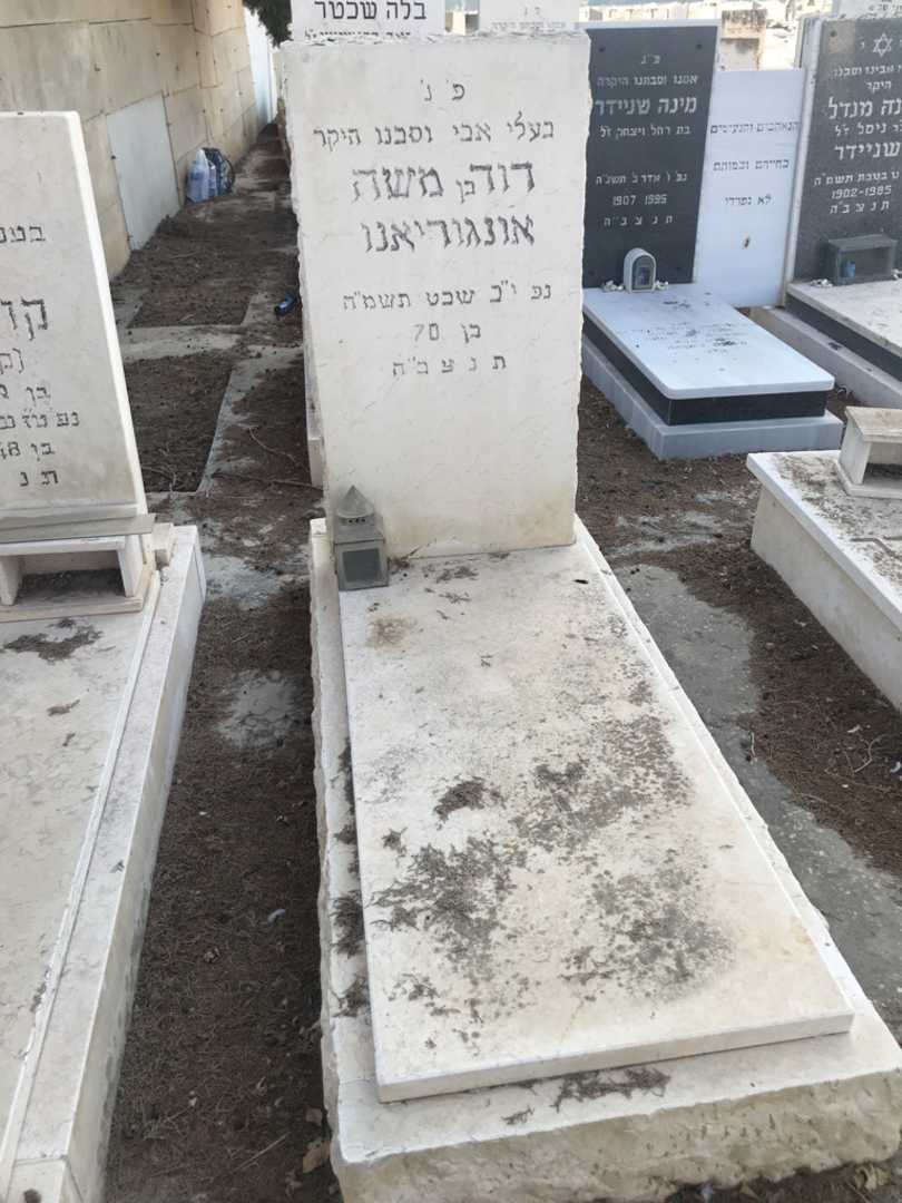 קברו של דוד אונגוריאנו