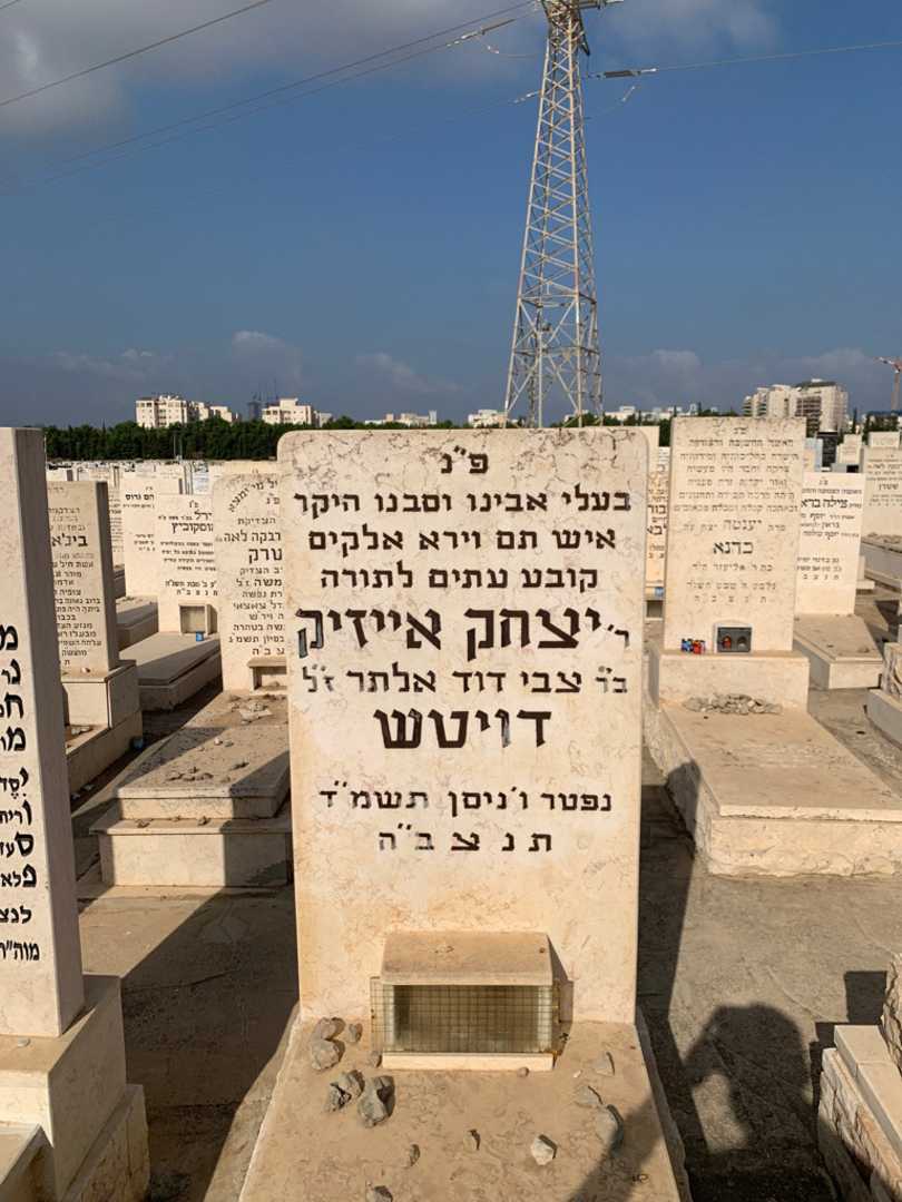קברו של יצחק אייזיק דויטש