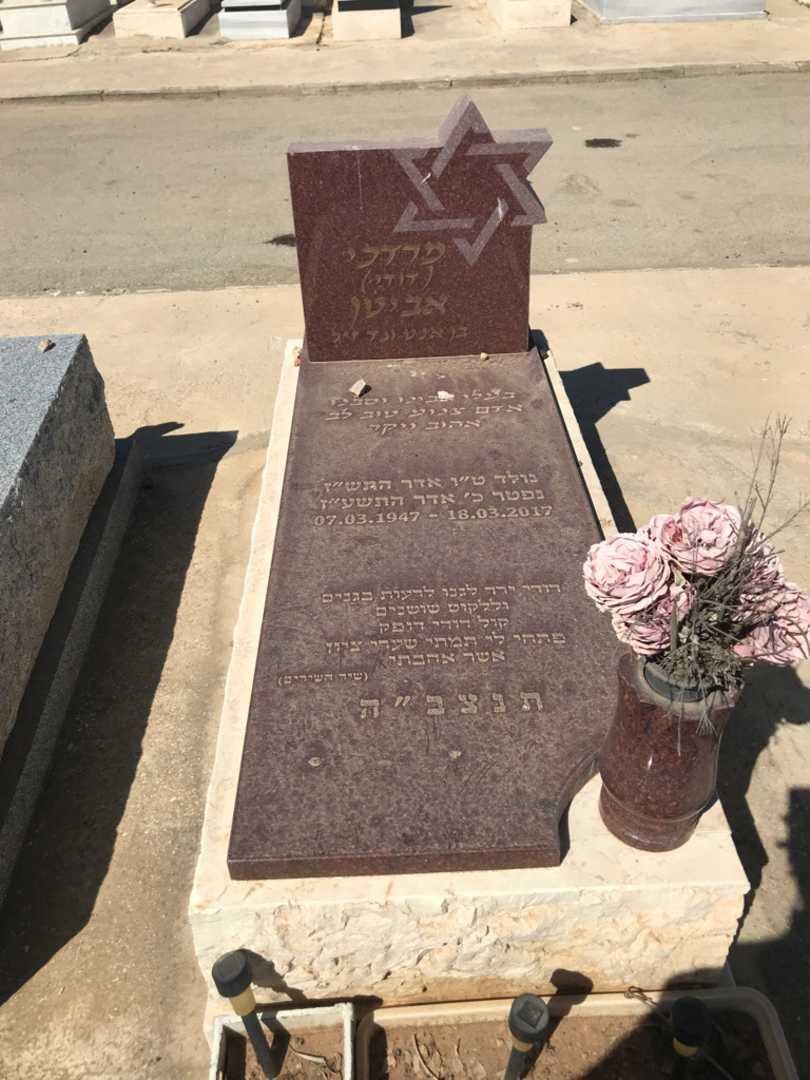קברו של מרדכי "דודי" אביטן