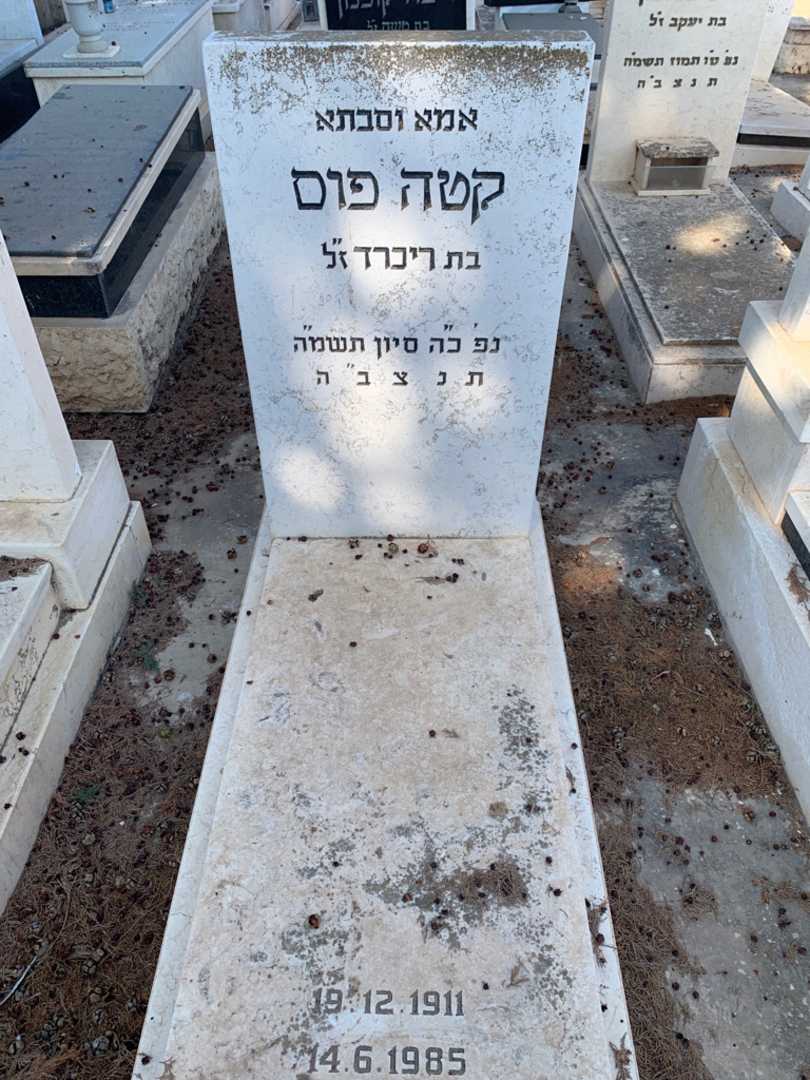 קברו של קטה פוס