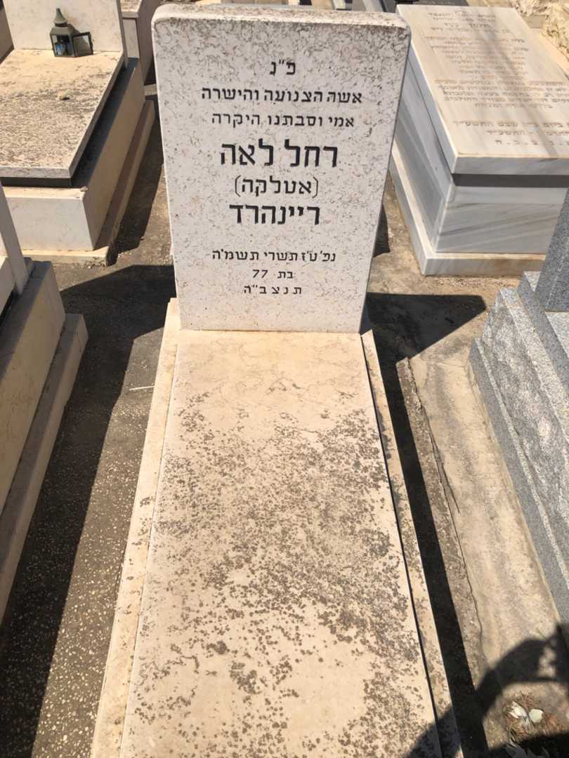 קברו של רחל לאה "אטלקה" ריינהרד