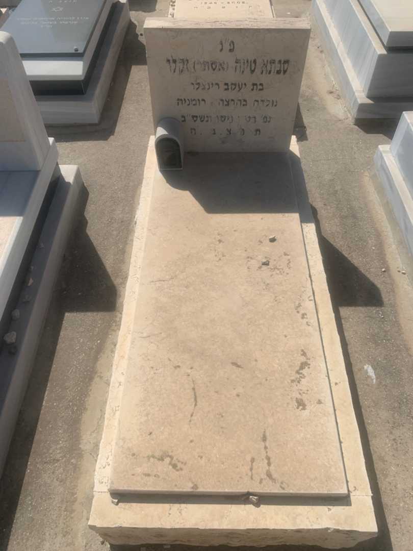 קברו של סבתא טינה "אסתי" זקלר