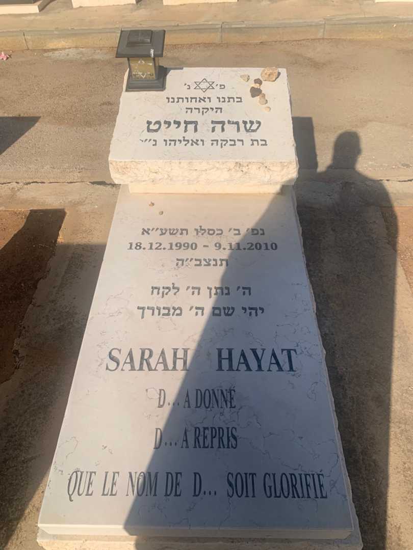 קברו של שרה חייט