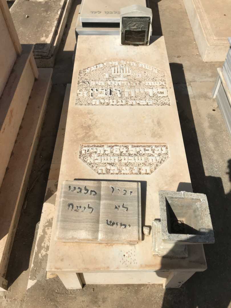 קברו של כירייה רובין