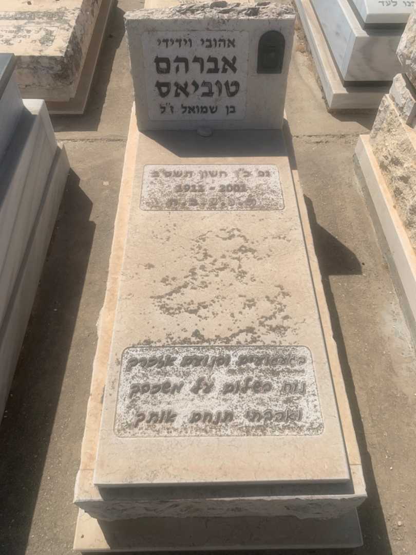 קברו של אברהם טוביאס