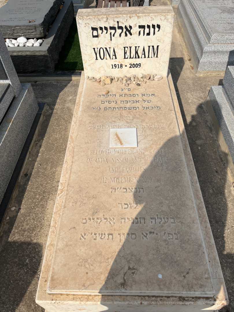 קברו של יונה אלקיים