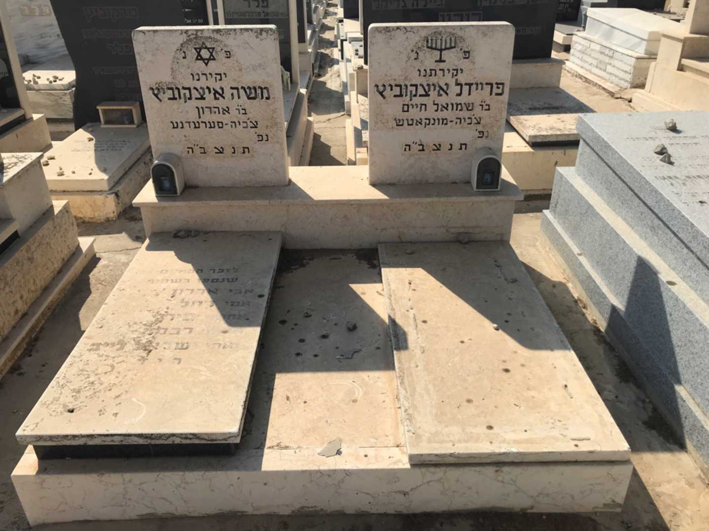 קברו של פריידל איצקוביץ. תמונה 1