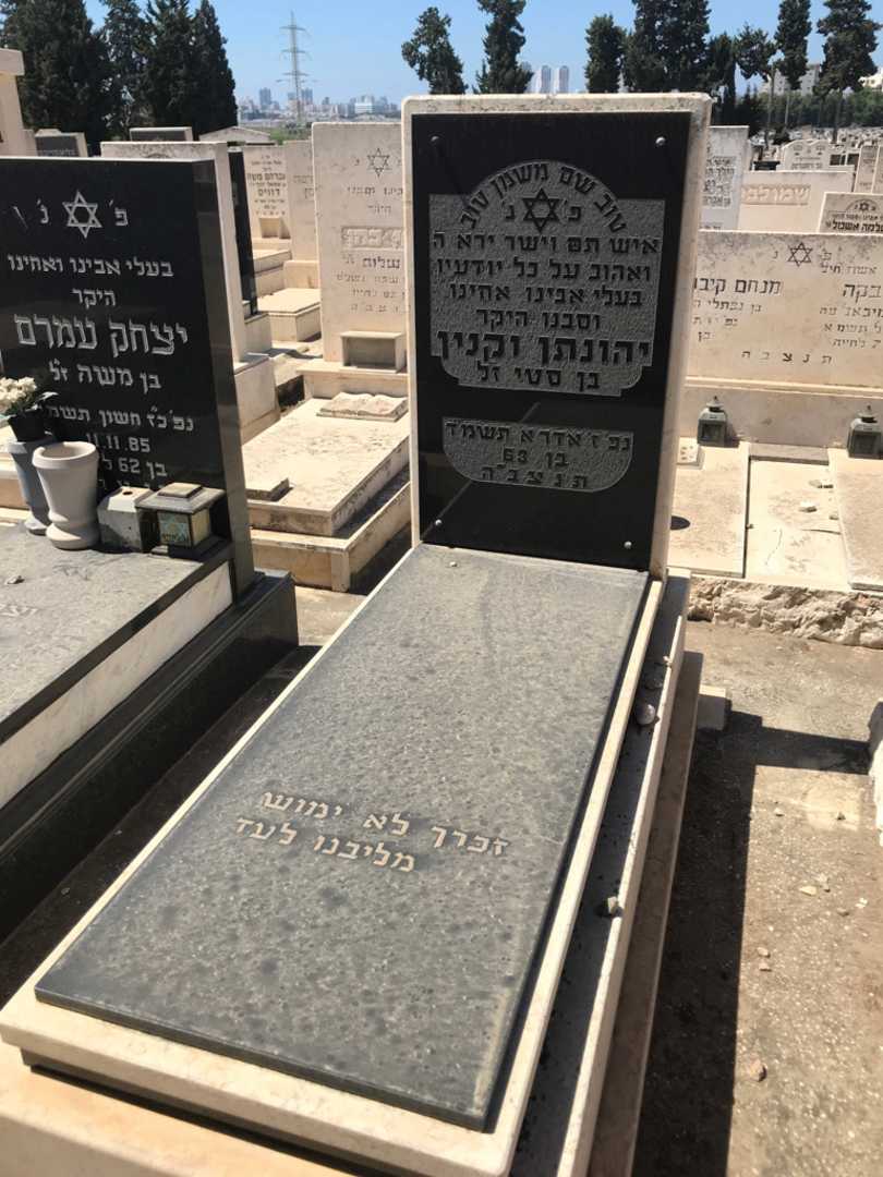 קברו של יהונתן וקנין