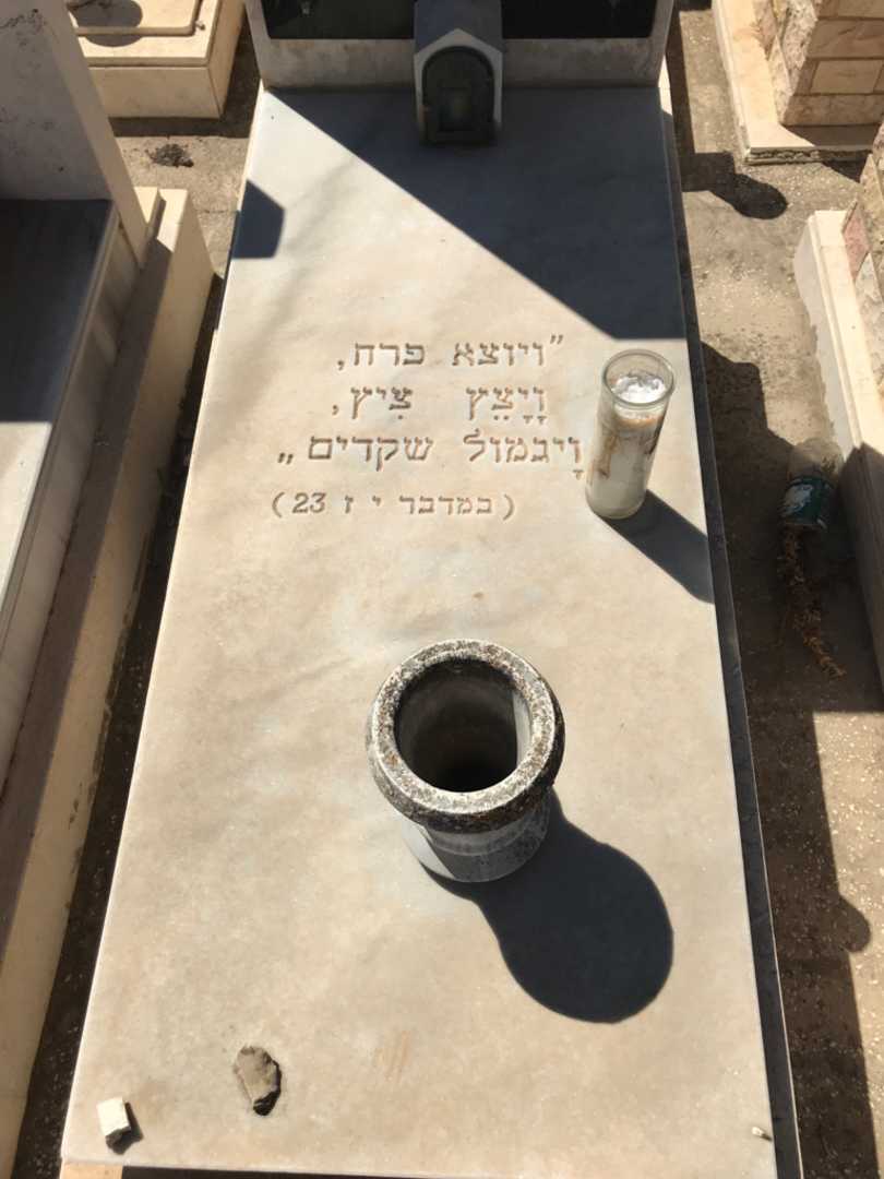 קברו של אהרן בנאי. תמונה 2
