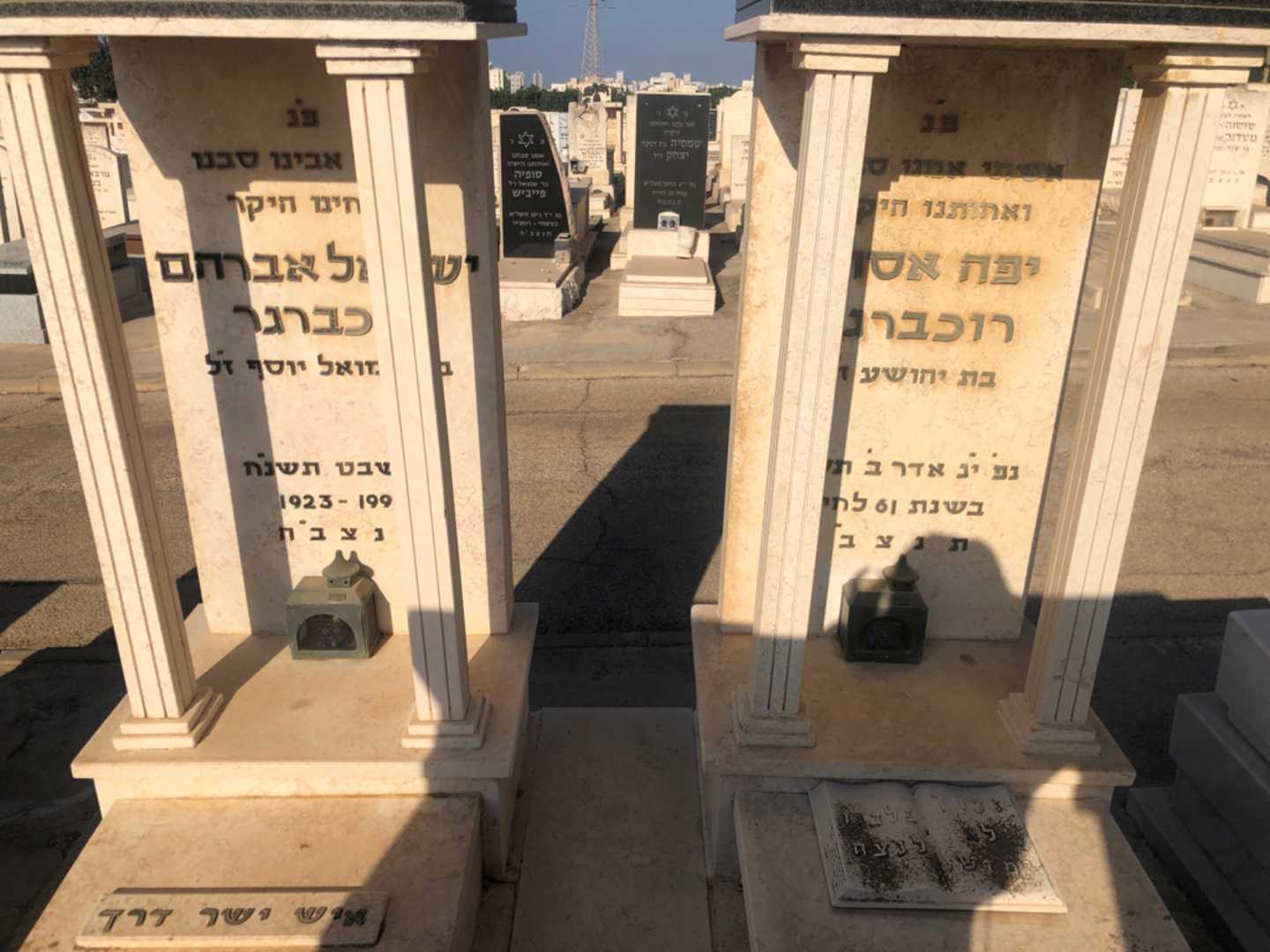 קברו של ישראל אברהם רוכברגר. תמונה 3