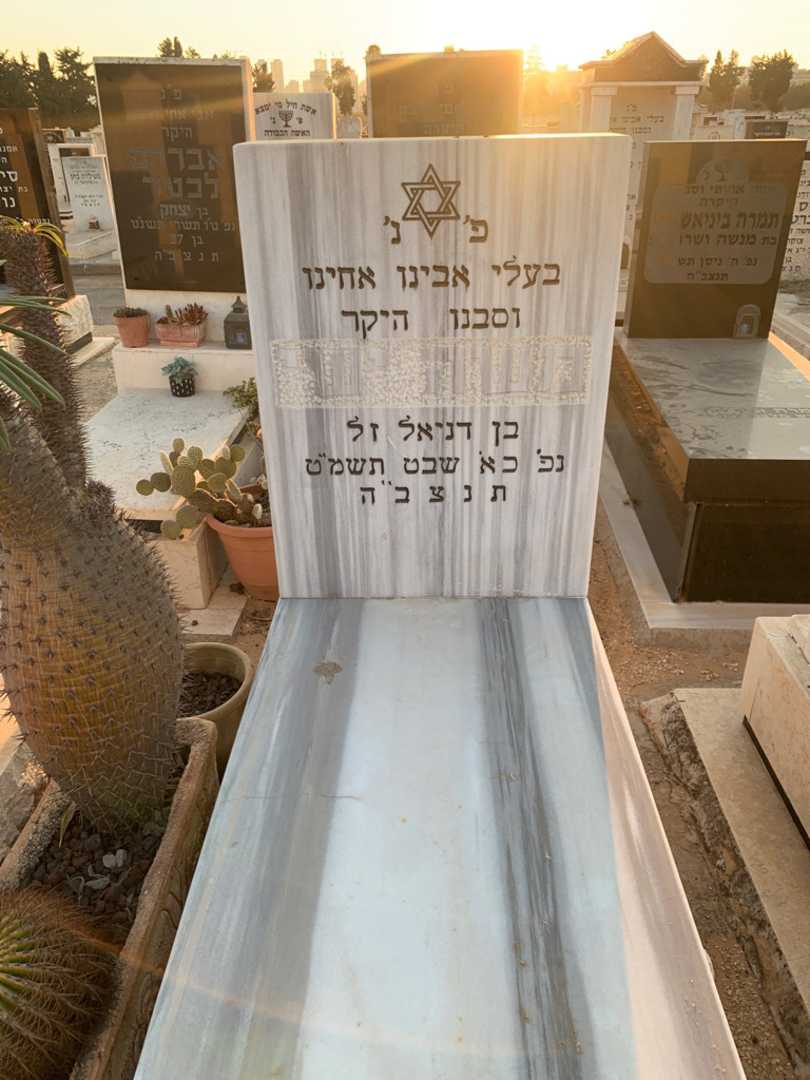 קברו של משה ישי. תמונה 2