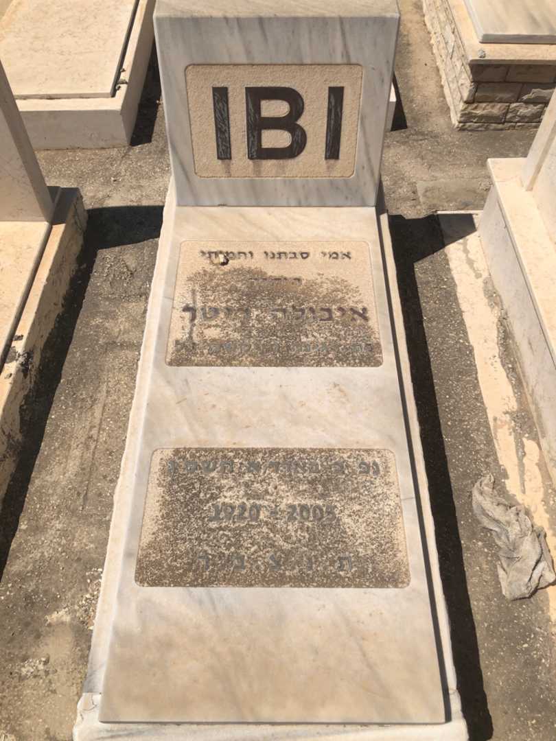 קברו של איבולה "IBI" ריטר. תמונה 1