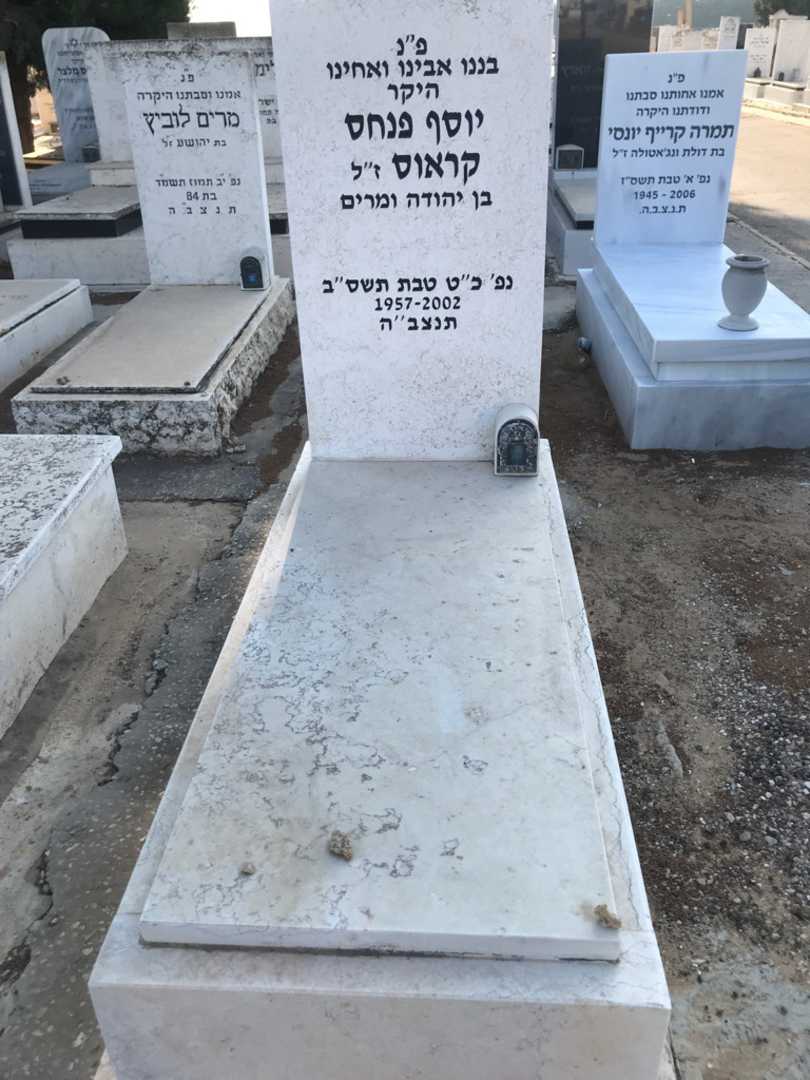 קברו של יוסף פנחס קראוס