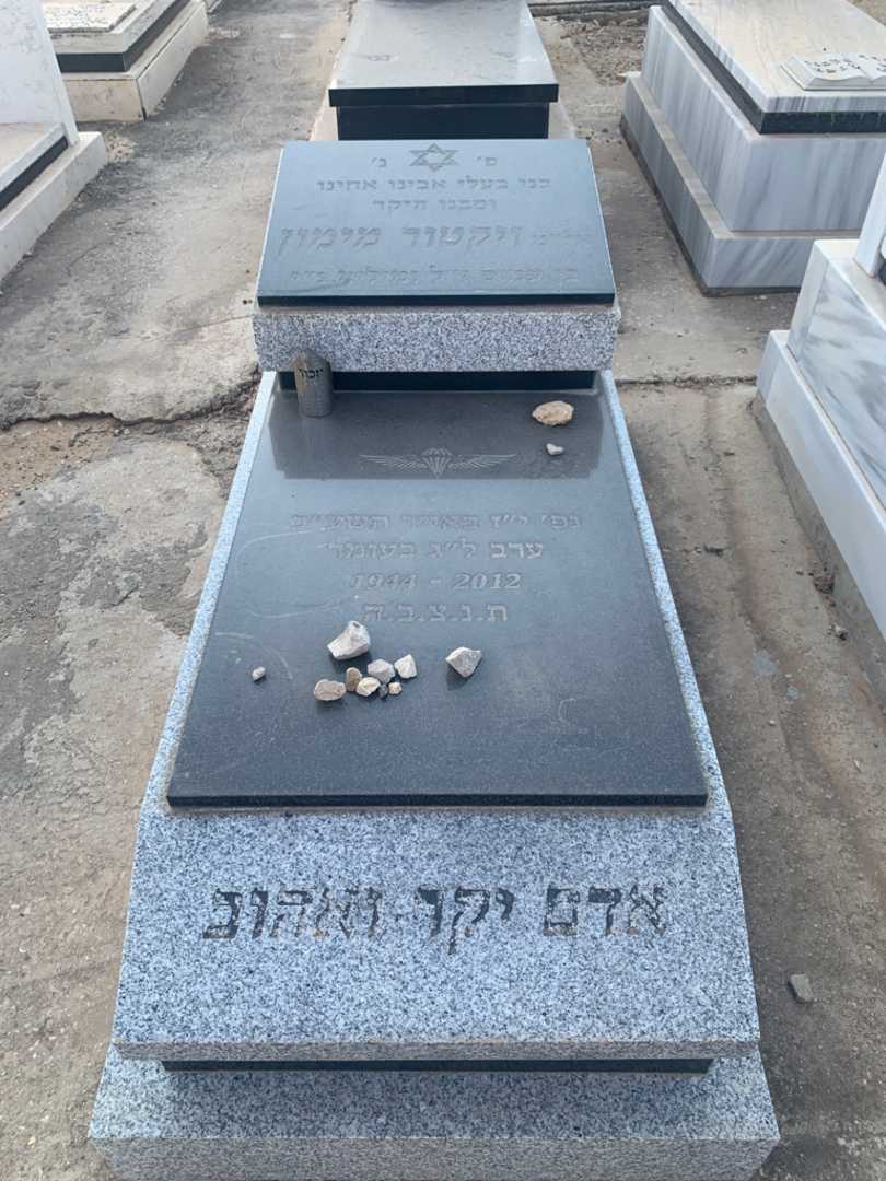 קברו של ויקטור מימון