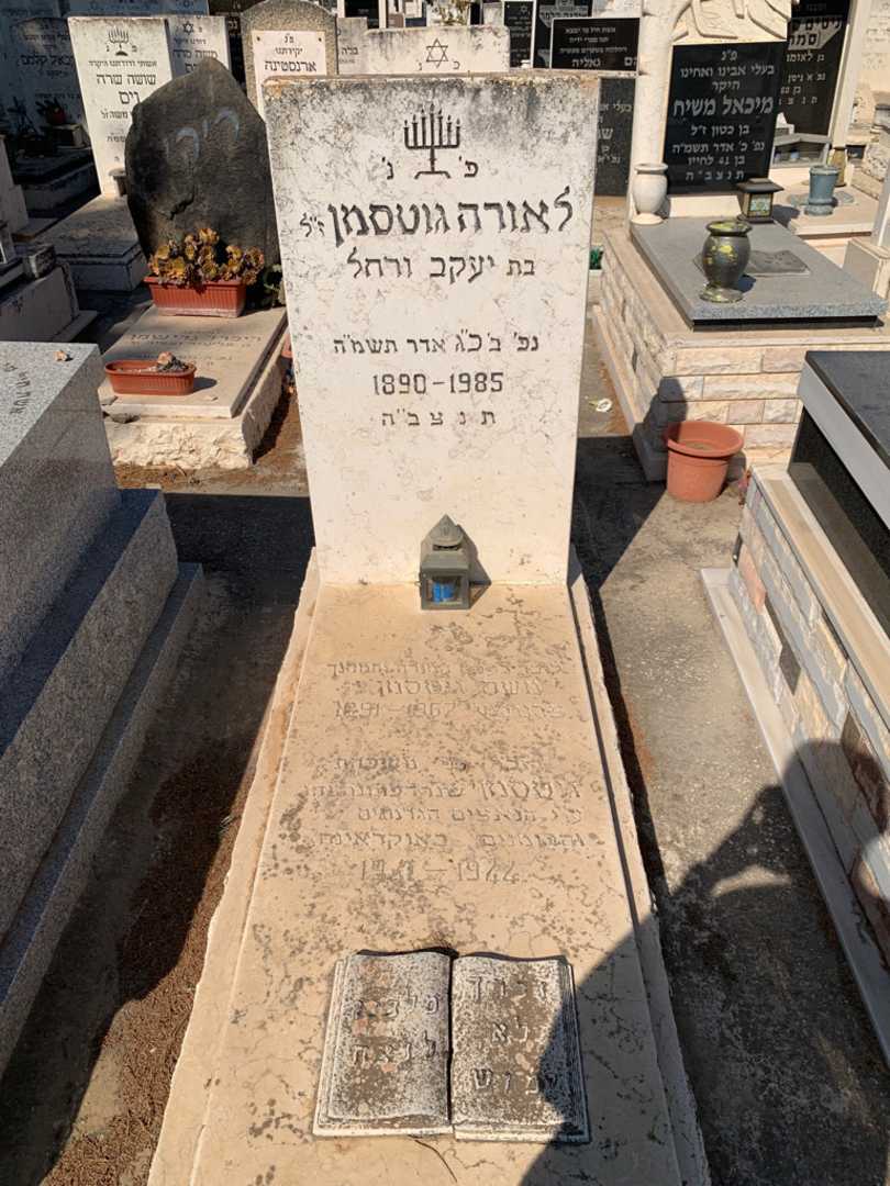 קברו של משה גוטסמן