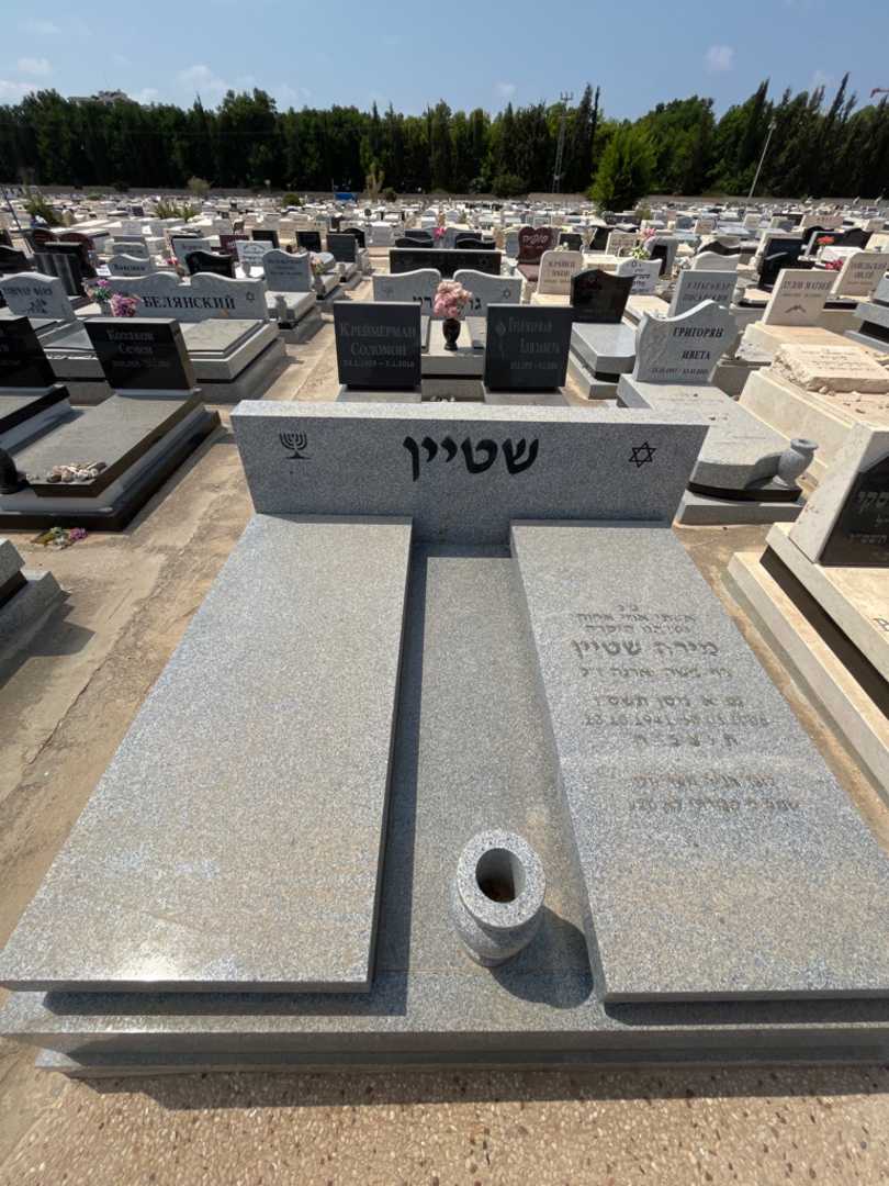 קברו של מירה שטיין. תמונה 1