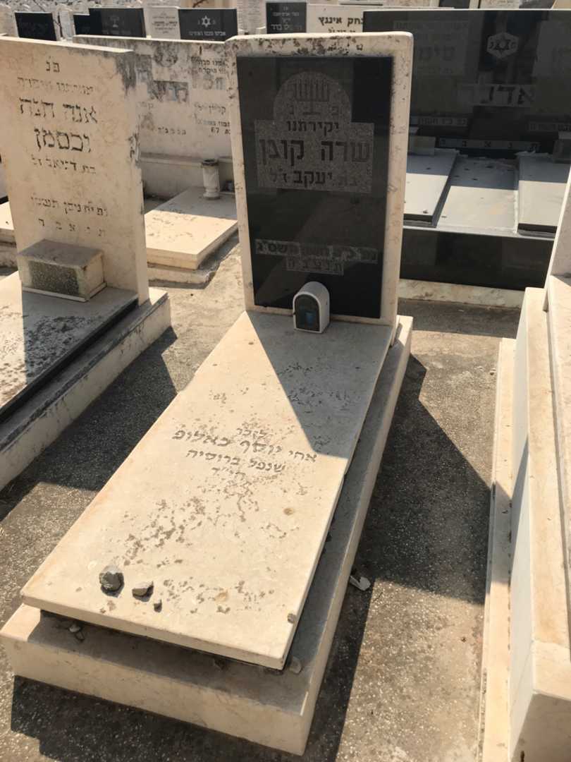קברו של יוסף כאלופ. תמונה 1