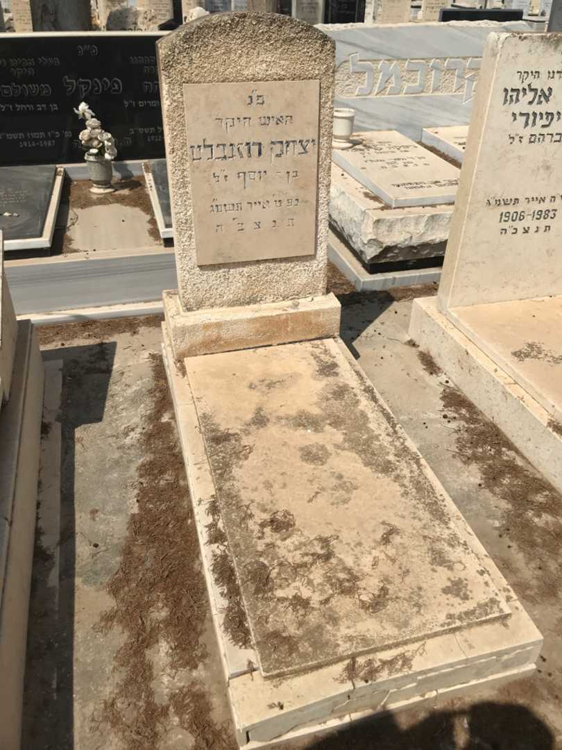 קברו של יצחק רוזנבלט