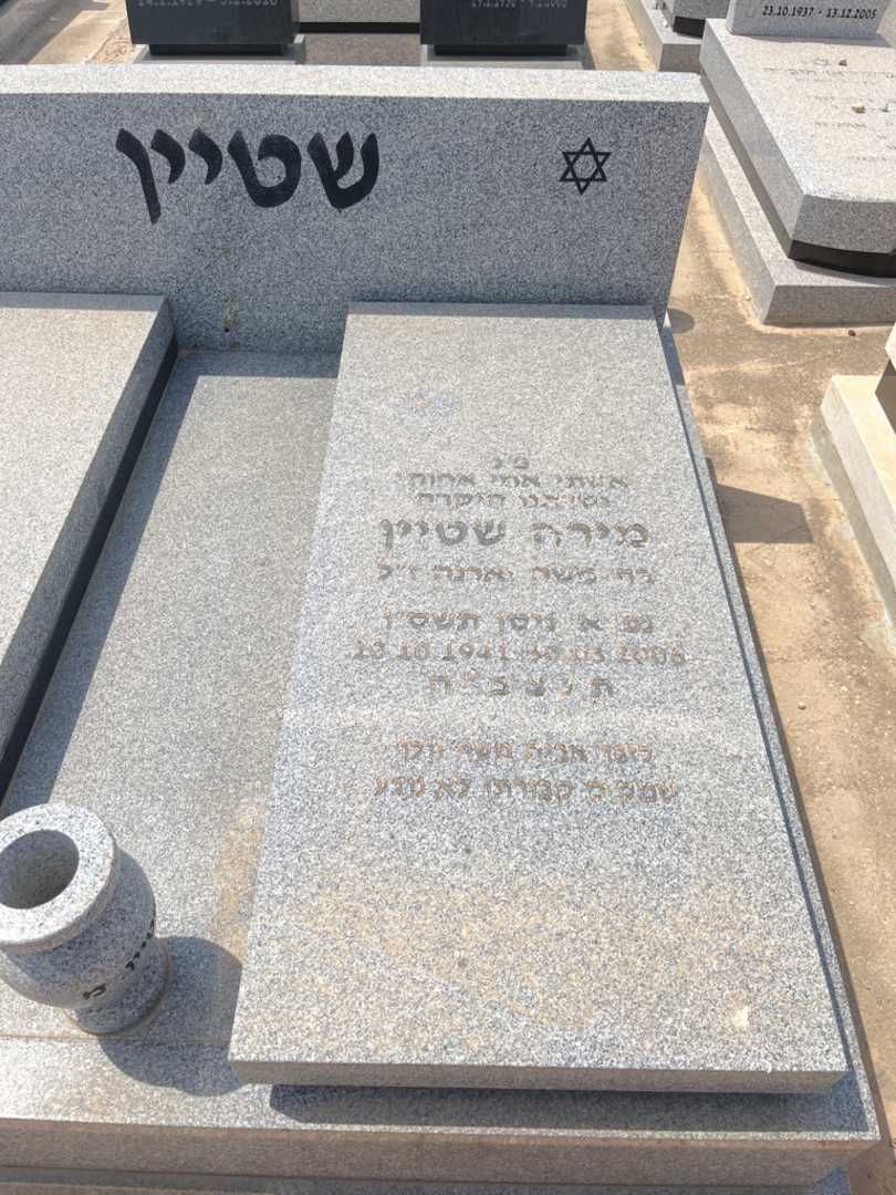 קברו של מירה שטיין. תמונה 2