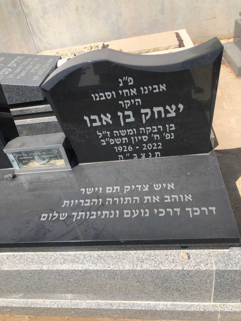 קברו של יצחק בן אבו. תמונה 1