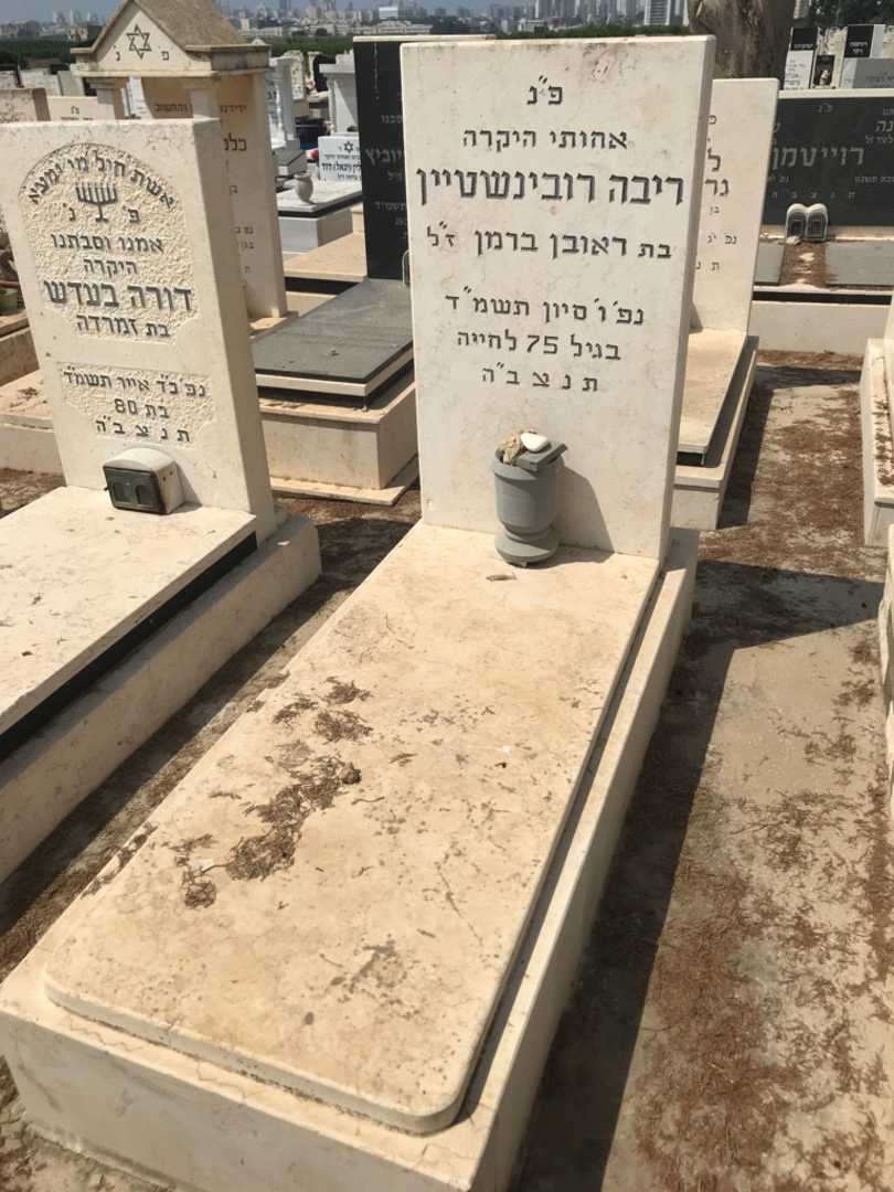 קברו של ריבה רובינשטיין