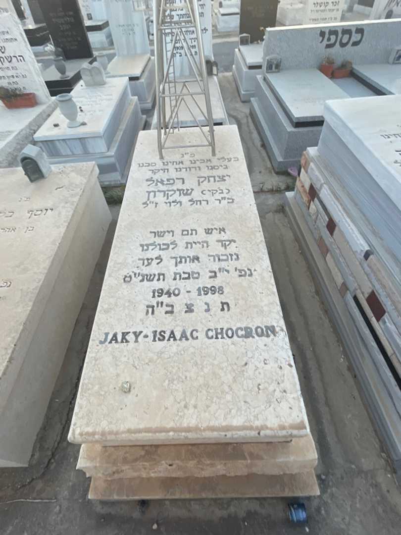 קברו של יצחק רפאל "ג'קי" שוקרון