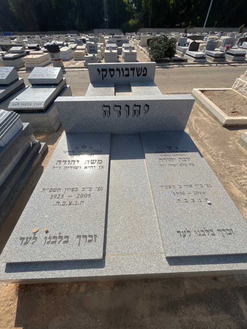 קברו של משה יהודה. תמונה 1