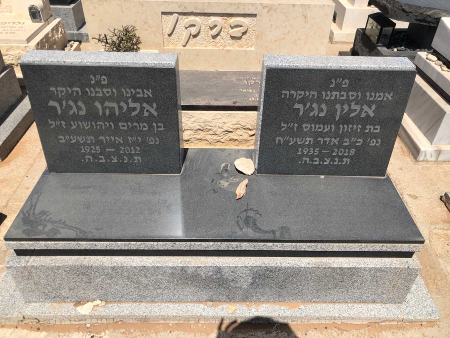 קברו של אליהו נג׳ר. תמונה 2