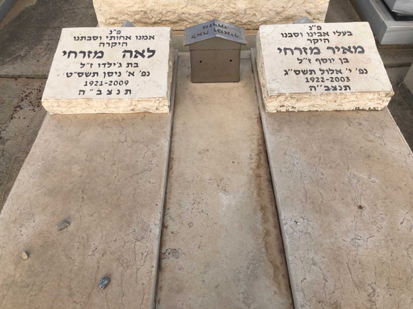 קברו של לאה מזרחי. תמונה 2