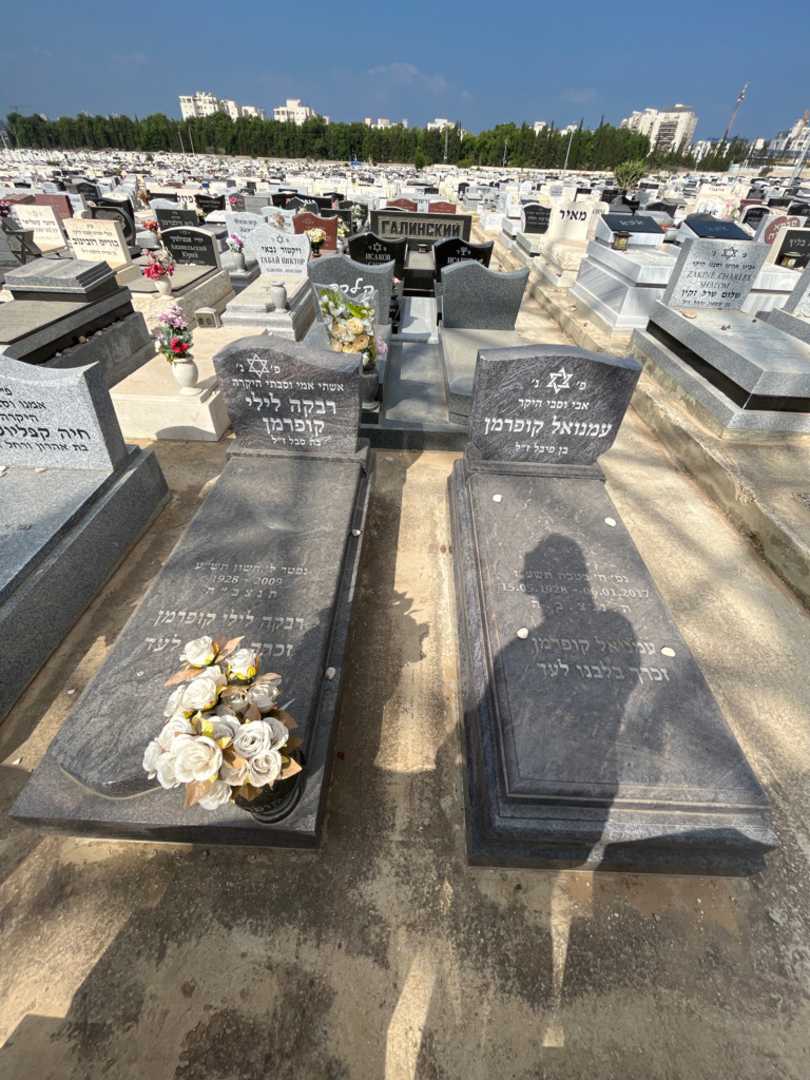 קברו של רבקה לילי קופרמן. תמונה 1