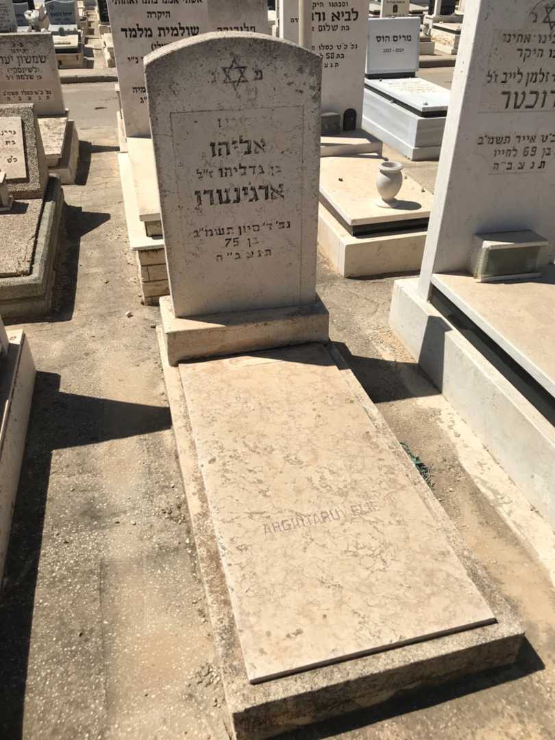 קברו של אליהו ארג'ינטרו