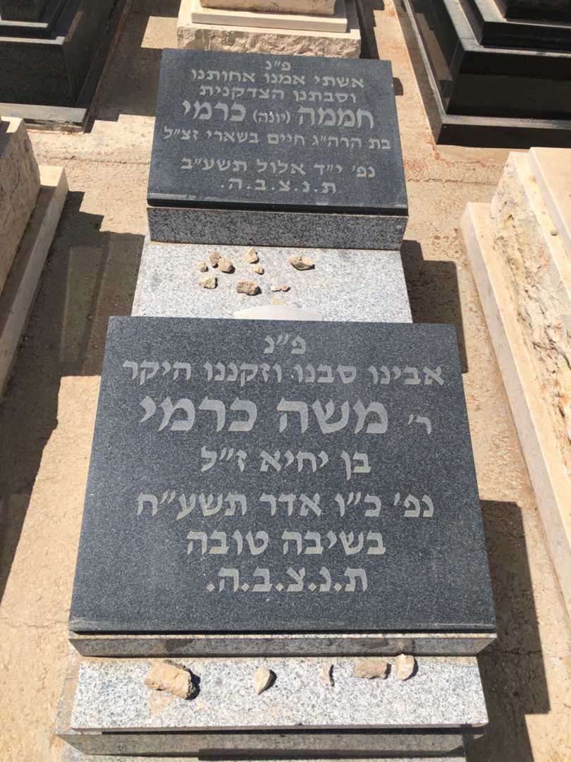 קברו של משה כרמי. תמונה 1