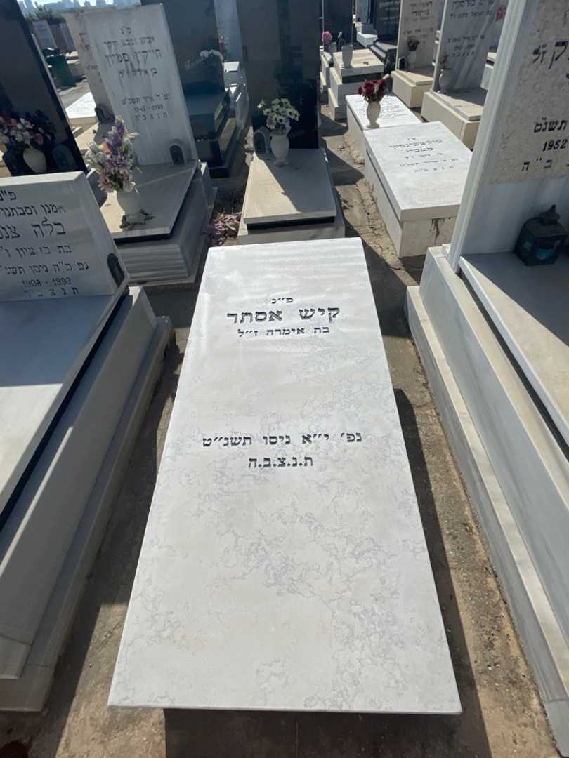 קברו של אסתר קיש
