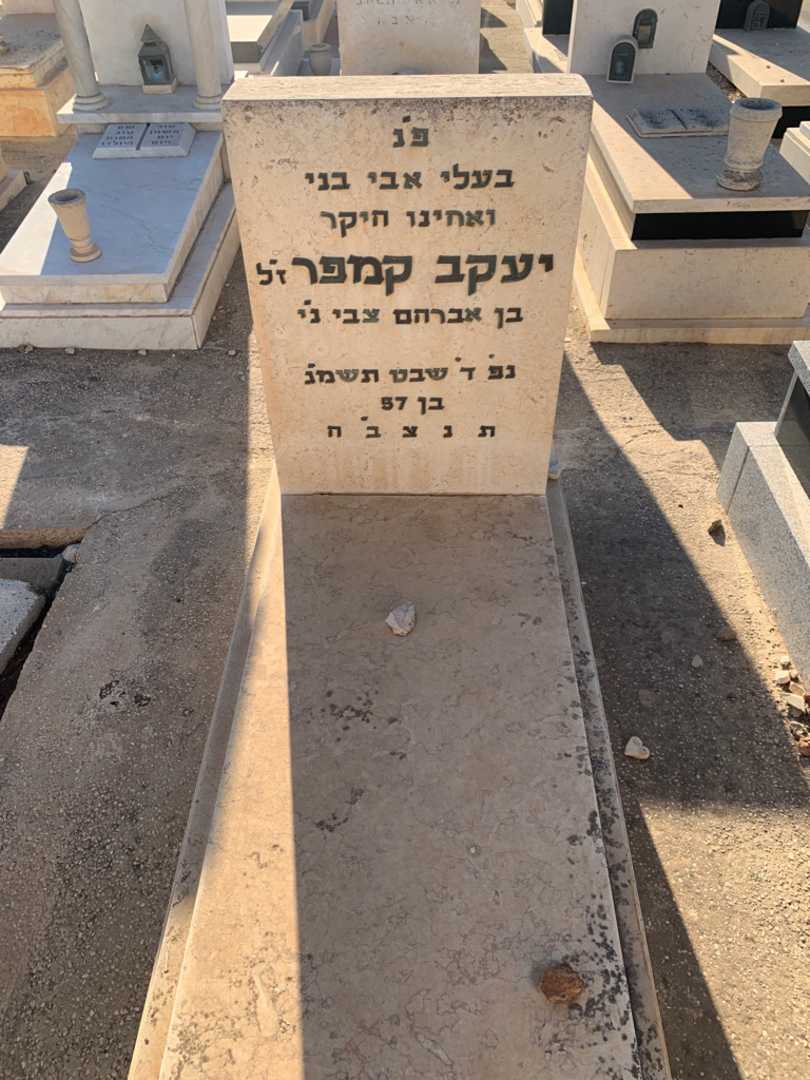 קברו של יעקב קמפר