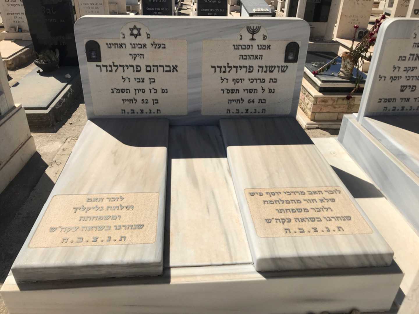 קברו של שושנה פרידלנדר. תמונה 1