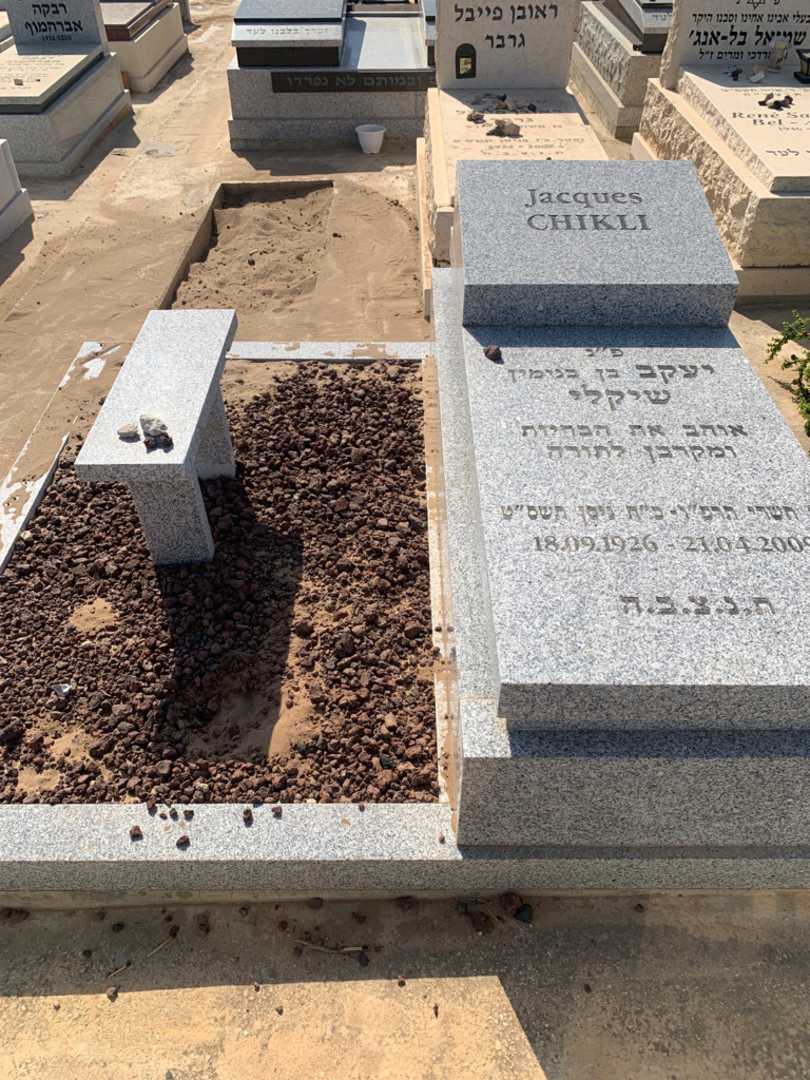 קברו של יעקב "JACQUES" שיקלי. תמונה 1